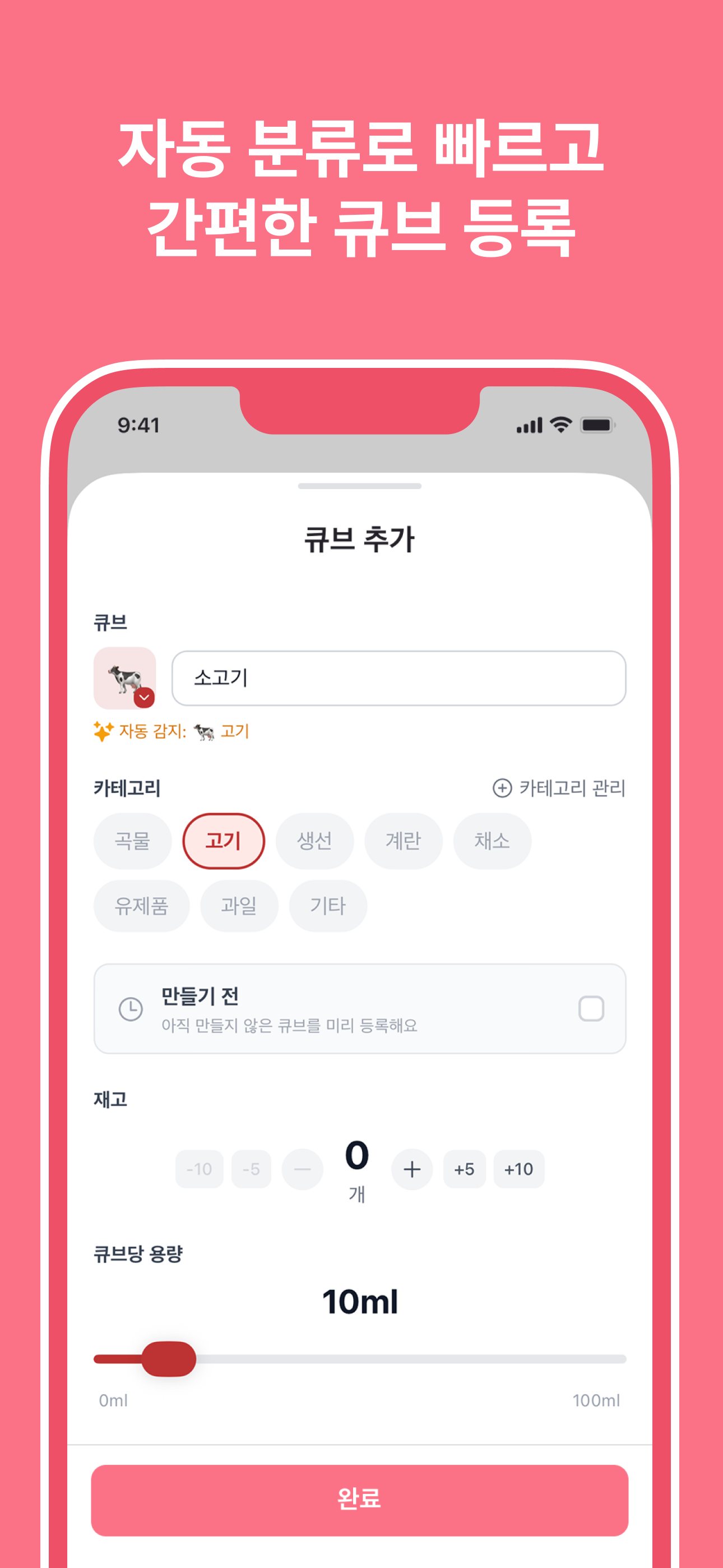 큐브 추가 - 자동 카테고리 분류와 용량 설정