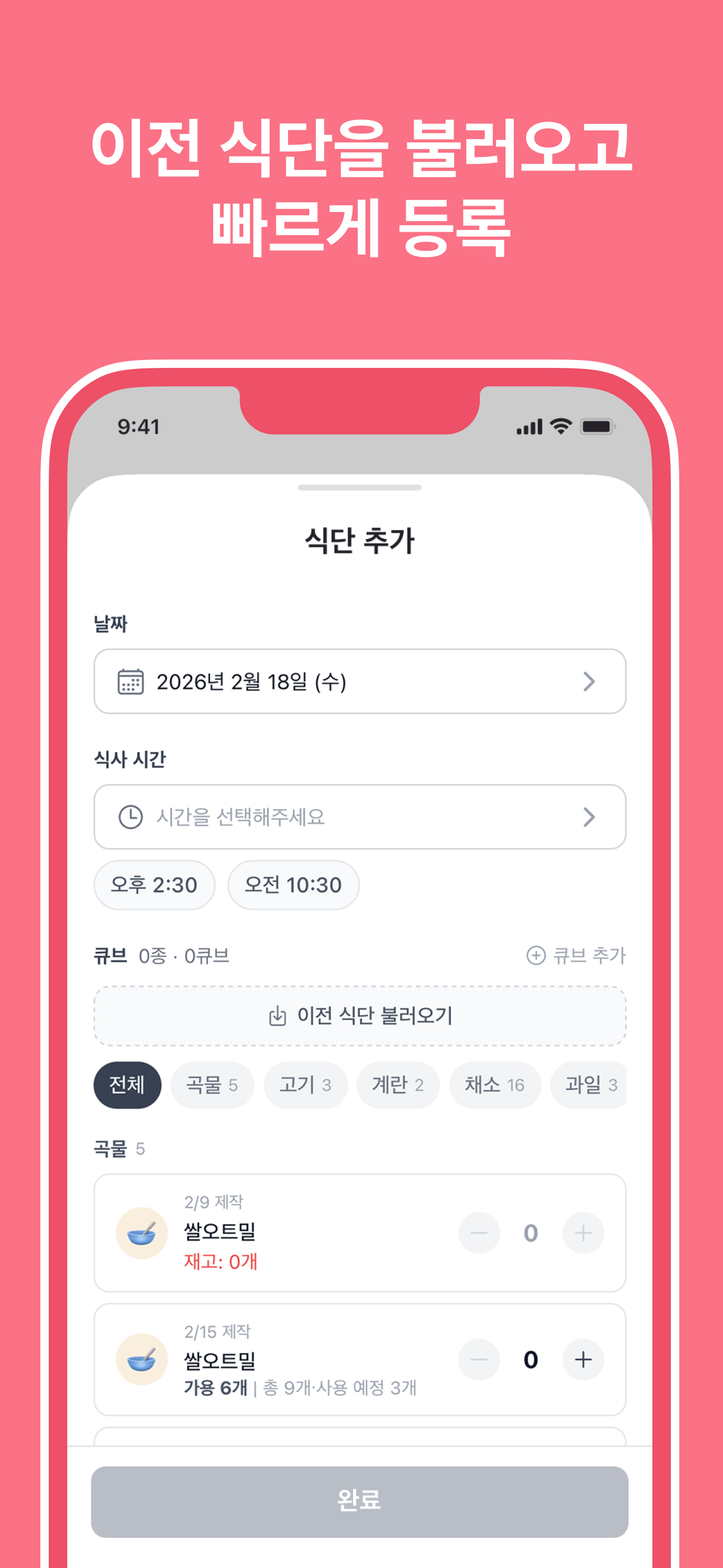 식단 추가 - 이전 식단 불러오기와 빠른 등록